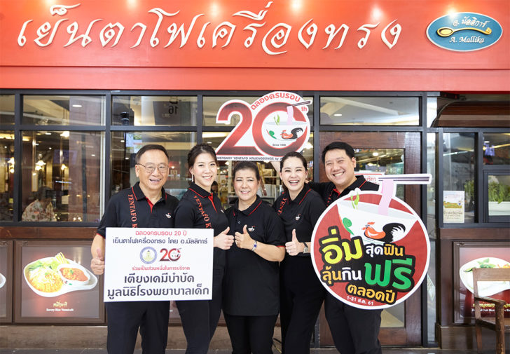 เย็นตาโฟ