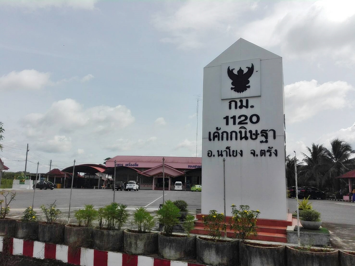 “กลุ่มเค้กกนิษฐา” ผุดฟาร์มเอาท์เลต-ทุ่ม 4 ล.สร้างแลนด์มาร์กใหม่เมืองตรัง