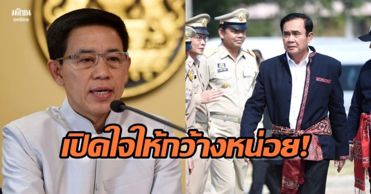 โฆษกรัฐบาลโต้ สัญจรดูดส.ส. วอนเปิดใจกว้าง รบ.ต้องไปฟังปัญหาชาวบ้าน