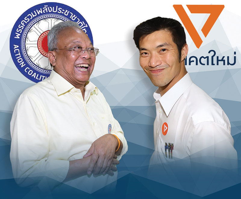 “พรรคสุเทพ” สืบทอดแผน 20 ปี ประชัน “ธนาธร” ล้างร่างทรง คสช.-