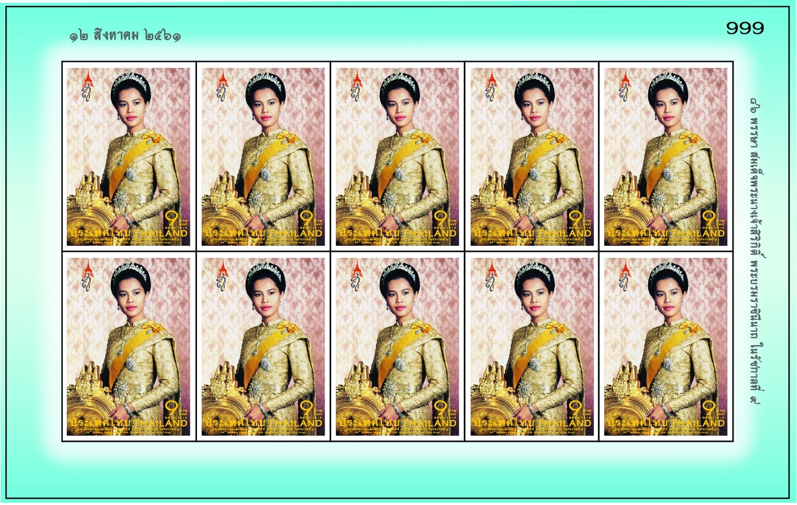 เปิดตัวแสตมป์ “วันเฉลิมพระชนมพรรษาสมเด็จพระนางเจ้าสิริกิติ์ พระบรมราชินีนาถ ในรัชกาล ที่ 9”