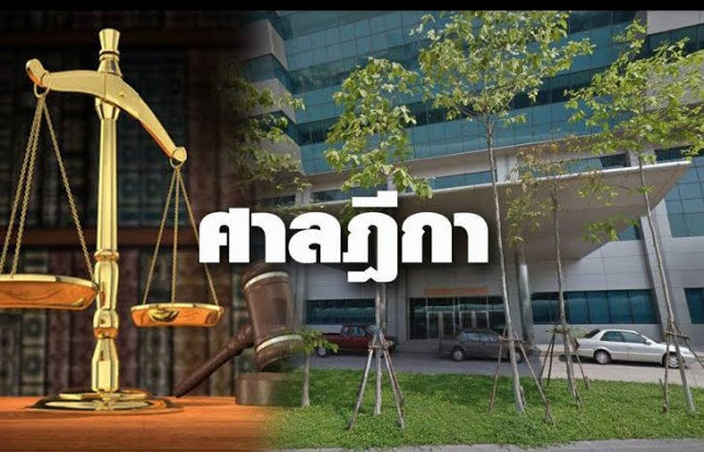 ก.ต.เลือก 3 รองประธานศาลฎีกาใหม่