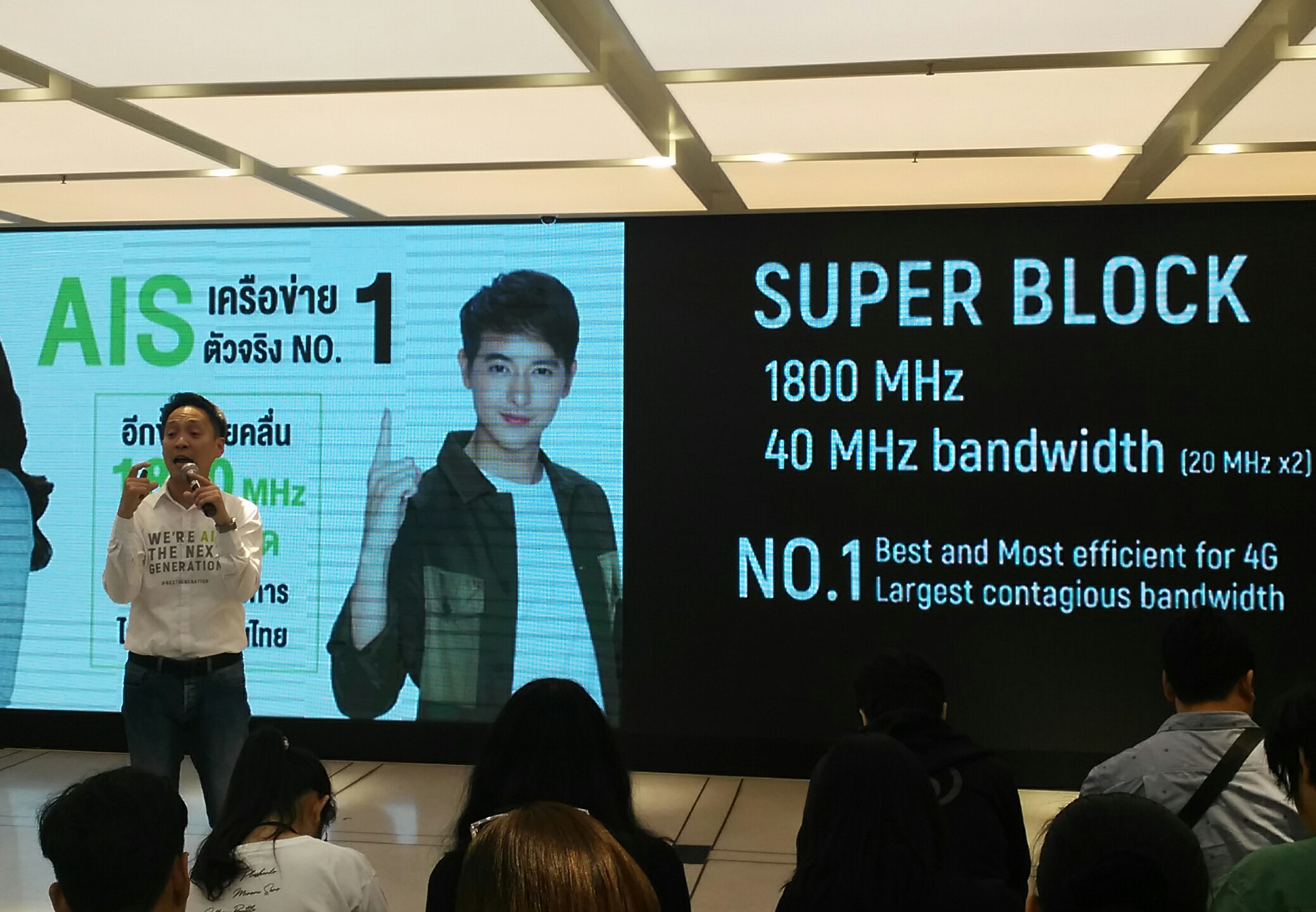 “เอไอเอส”ย้ำคลื่น1800อีก5MHzเพิ่มสปีดบนเน็ตเวิร์คได้อีก30%