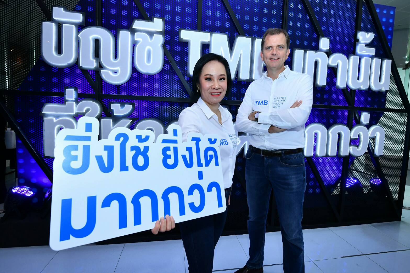 “ทีเอ็มบี” เปิดตัวแคมเปญใหม่ “บัญชีทีเอ็มบีเท่านั้นที่ให้คุณมากกว่า” เผยตั้งเป้าฐานลูกค้าประจำเพิ่มขึ้น 1 ล้านคน ใน 3-4 ปี