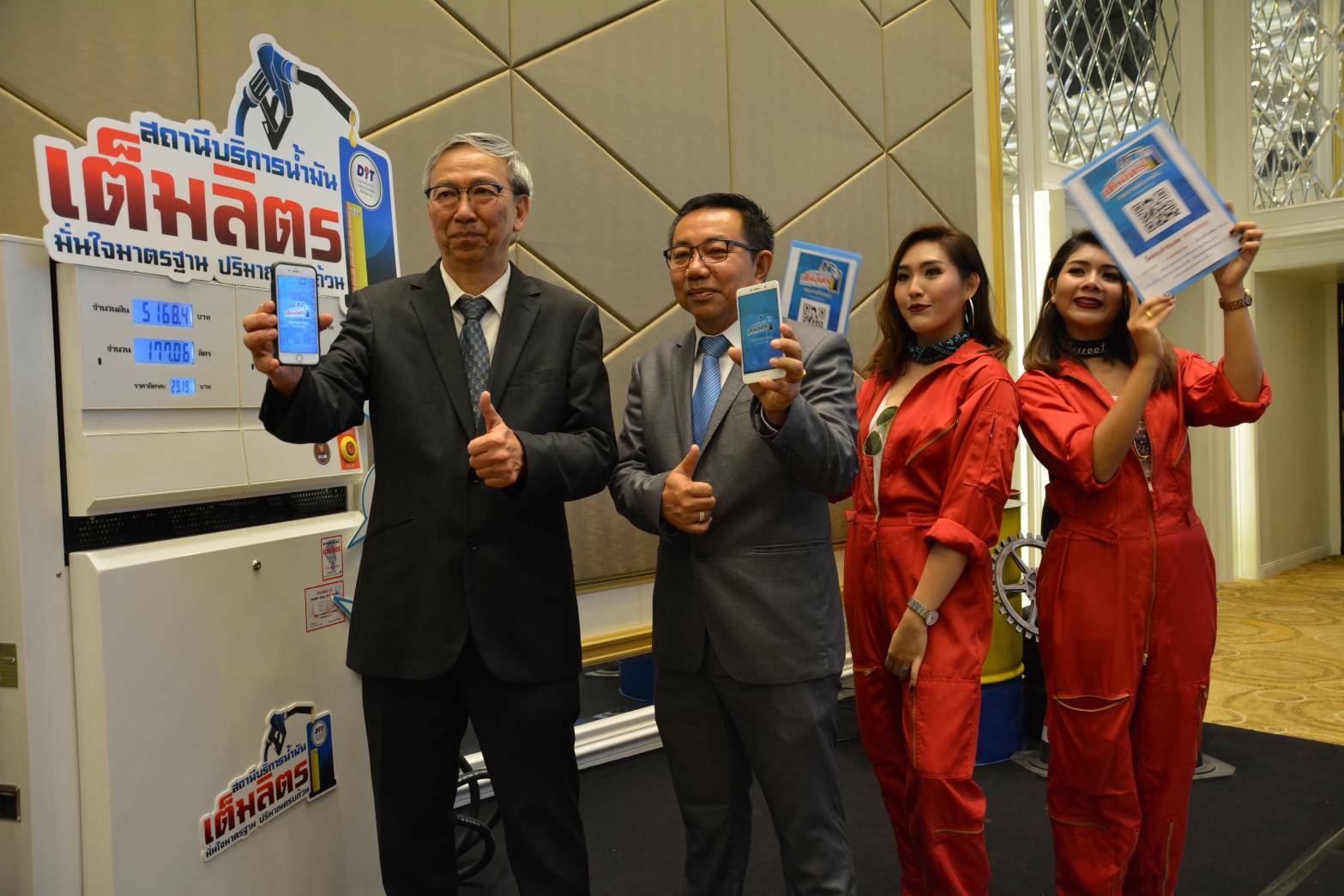 กรมการค้าภายใน เปิด “Application น้ำมันเต็มลิตร”