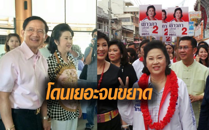 เพื่อไทยยัน ‘เจ๊แดง’ วางมือการเมือง ชี้ ‘บ้านวงศ์สวัสดิ์’ โดนเยอะจนขยาด