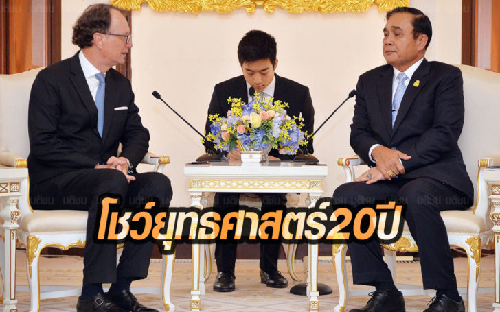 “บิ๊กตู่”โชว์ทูตฝรั่งเศส ขอมั่นใจลงทุน ไทยมียุทธศาสตร์20ปี พร้อมรับ’มาครง’หากมาเยือน