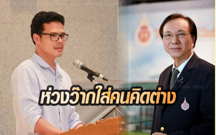 ‘อดีตนายกฯศิษย์เก่า’ สวน ‘อธิการฯม.วลัยลักษณ์’ พลเมืองดีสร้างไม่ได้ด้วยวิธีเผด็จการ