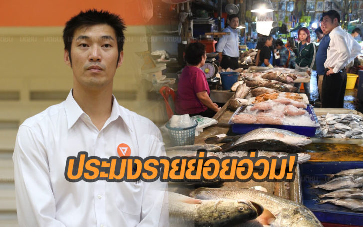 ‘ธนาธร’ ลั่น ปัญหาประมงแก้ให้ยั่งยืนได้ ไม่ต้องใช้วิธีแบบทหาร