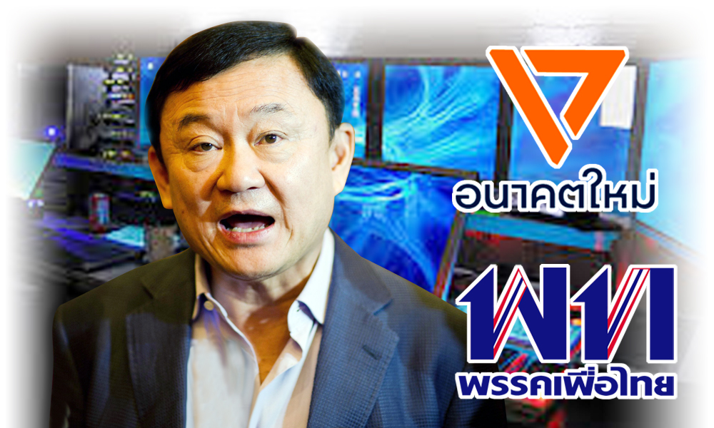 เกมเสี่ยงยุบ พท.-อนาคตใหม่ ฝืนกฎเหล็ก คสช.-ผิด พ.ร.บ.คอมพ์ ?