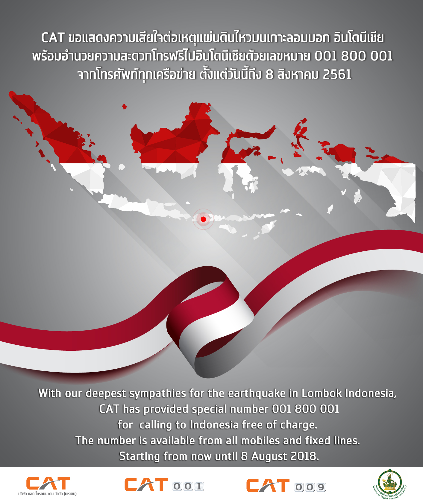CAT ช่วยเหตุแผ่นดินไหวเปิดให้โทรฟรีไปอินโดนีเซียถึง 8 ส.ค. 2561