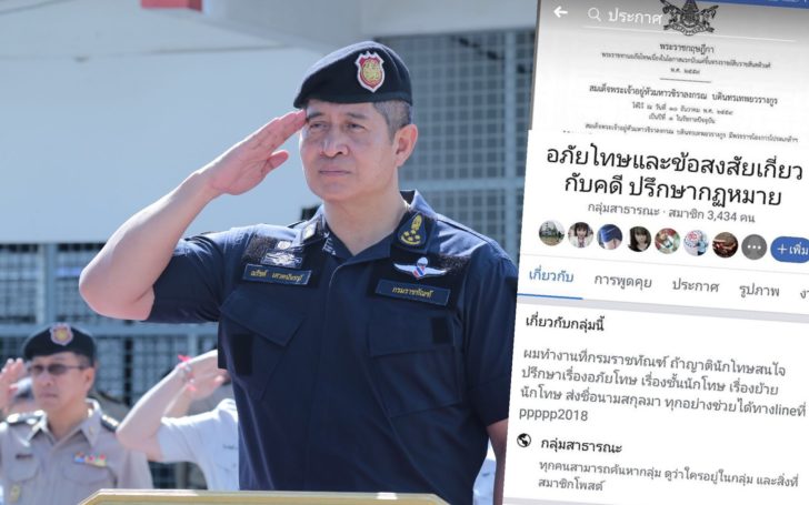 อธิบดีราชทัณฑ์ เตือนอย่าหลงเชื่อ เพจดังแอบอ้างจนท.วิ่งเต้น ปล่อยตัวพ้นคุกก่อนกำหนด!