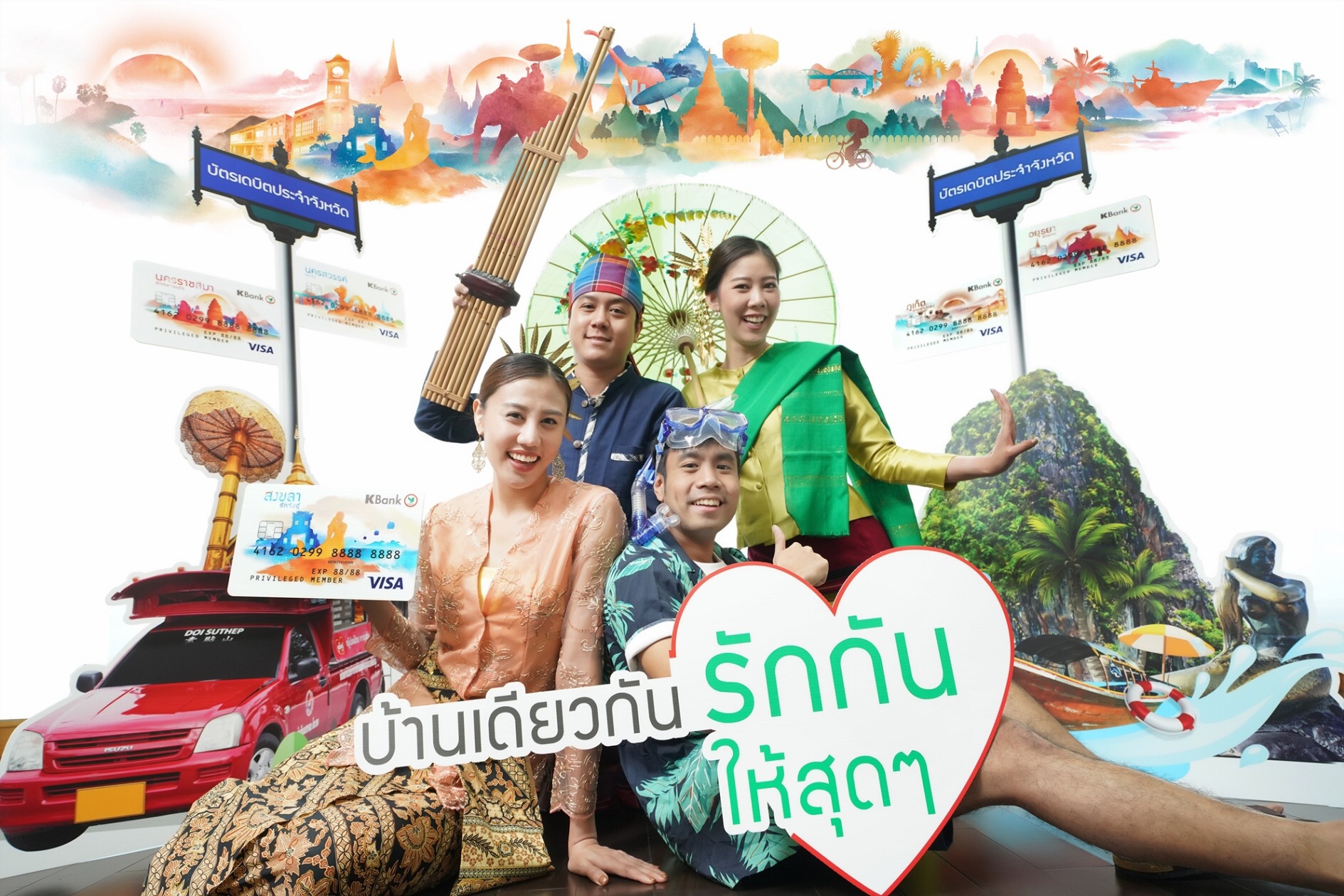 กสิกรไทยเปิดตัว”บัตรเดบิตประจำจังหวัด” ชู 8จว.นำร่อง