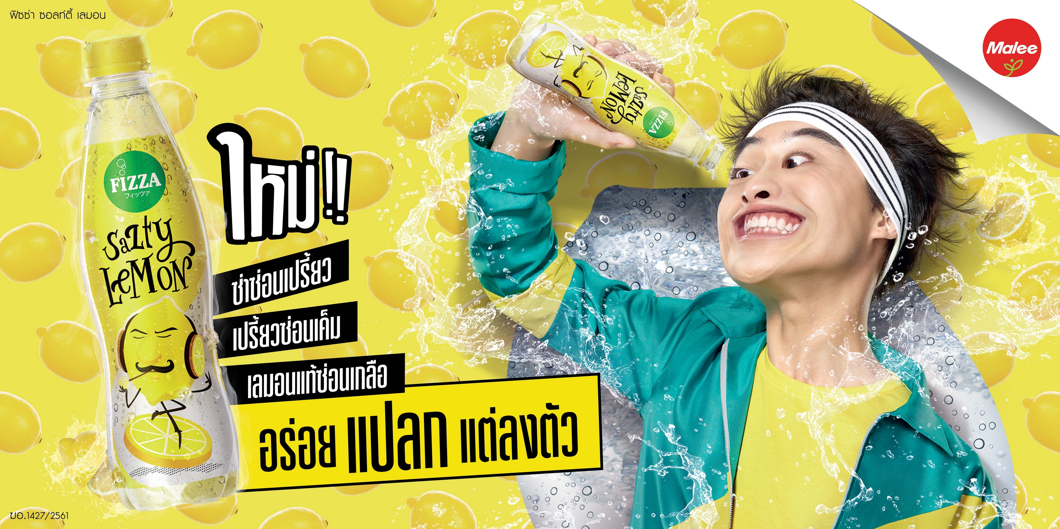 มาลี ขยายพอร์ตรุกตลาดน้ำซ่า ส่ง “ฟิซซ่า” ซอลท์ตี้ เลมอน ตอบโจทย์ไลฟ์สไตล์เจนซี