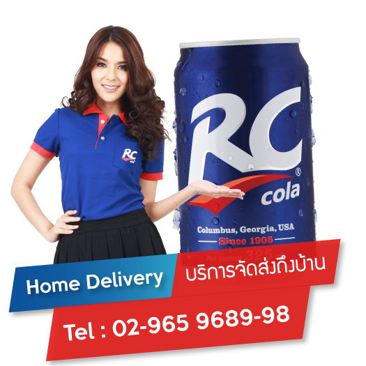สาวก “RC Cola” สั่งดีลิเวอรี่ได้แล้วว