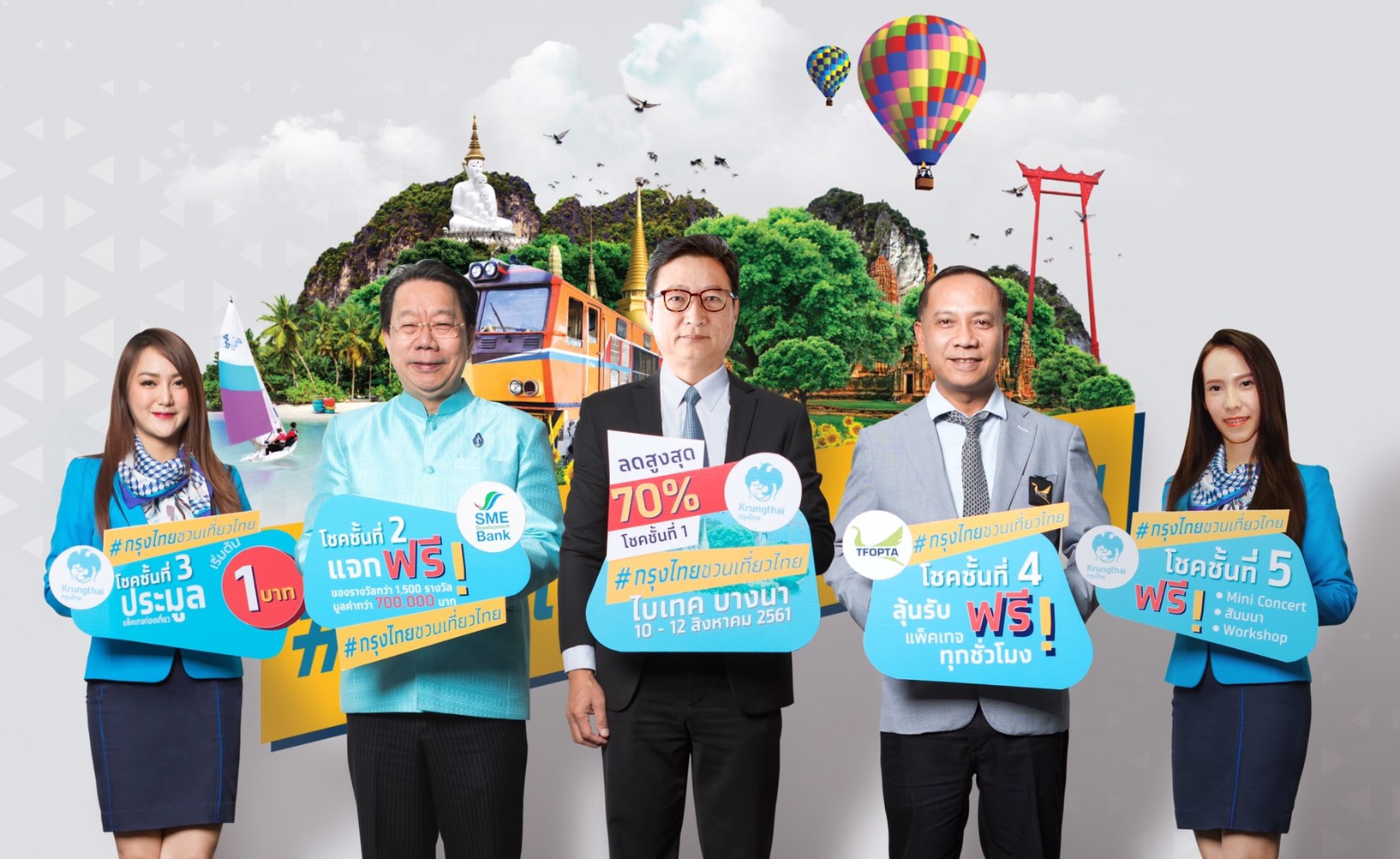 กรุงไทย คลอดสินเชื่อธุรกิจท่องเที่ยว-อุตสาหกรรมต่อเนื่อง ชูดอกเบี้ยต่ำ 4% หนุนสภาพคล่อง SMEธุรกิจท่องเที่ยว