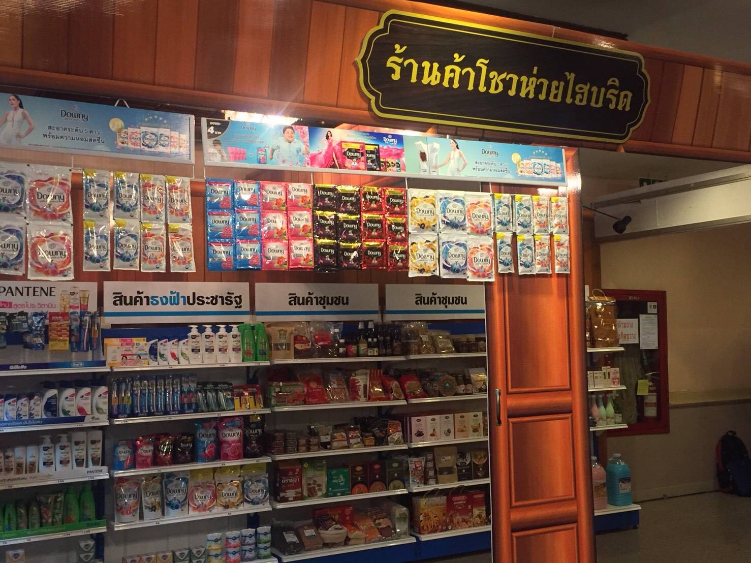 พาณิชย์เปิดตัวแอปพลิเคชั่น “Shohuayhybrid” สร้างโชวห่วยไฮบริด ยกเครื่องร้านธงฟ้าประชารัฐ