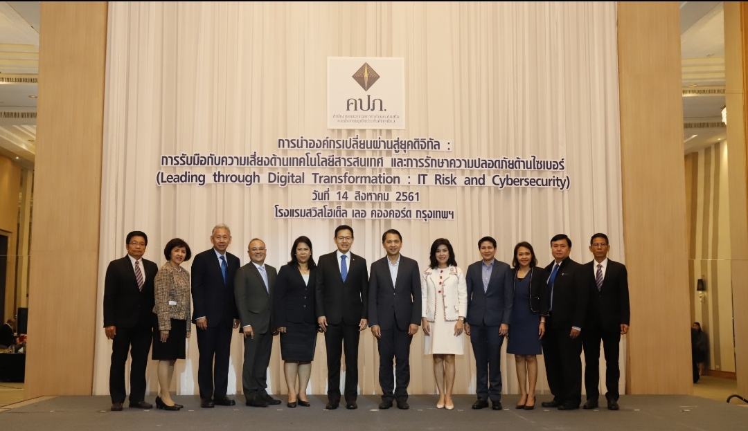 สมาคมประกันชีวิตไทยร่วมสัมมนาการนำองค์กรเปลี่ยนผ่านสู่ยุคดิจิทัล
