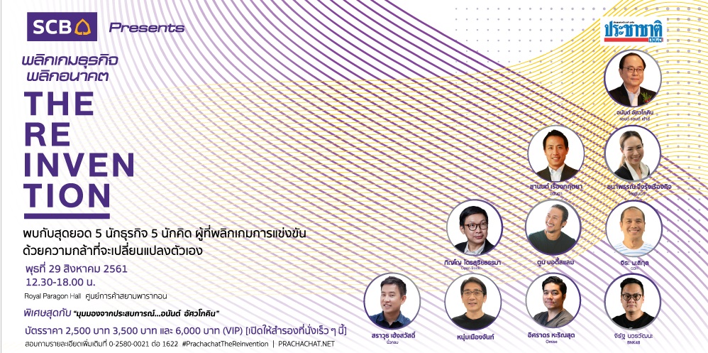 พลิกเกมธุรกิจ พลิกอนาคต