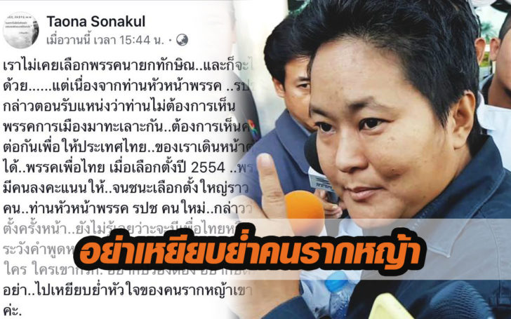 ‘หม่อมเต่านา’ ย้ำจุดยืน พร้อมฝากถึงหัวหน้าพรรค รปช. ‘ม.ร.ว.จัตุมงคล’
