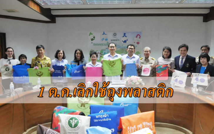 ถุงพลาสติก
