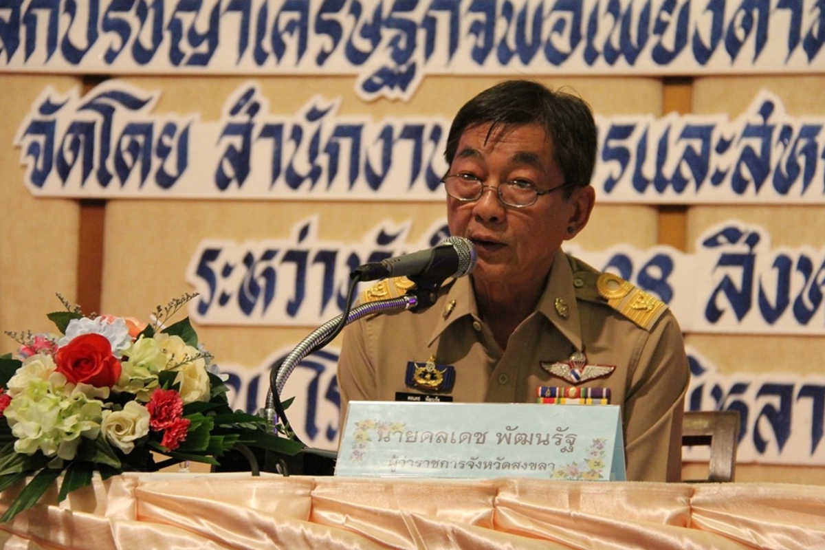 “สงขลา”เปิดสัมมนาเศรษฐกิจพอเพียง การขับเคลื่อนโครงการเกษตรทฤษฎีใหม่