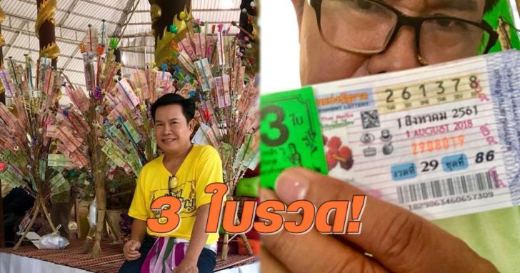 ‘มนต์สิทธิ์ คำสร้อย’ โพสต์โชว์ถูกหวยเบาๆ พอหอมปากหอมคอ!