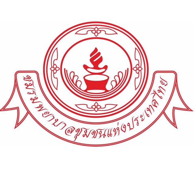 รพ ชุมชน