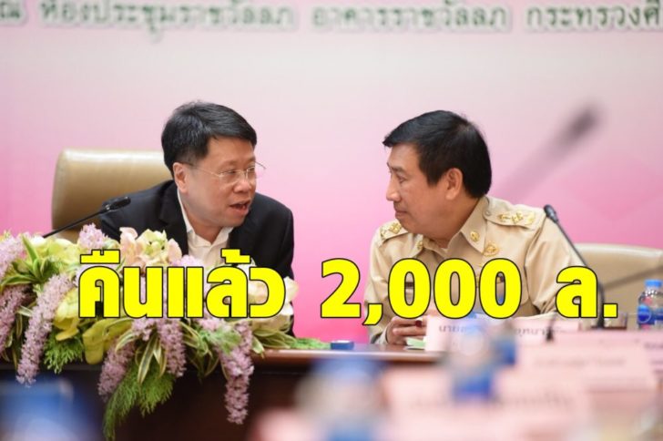ทันใจ!! ‘สกสค.’ ลุ้นอีกหมื่นล.หลัง ‘ออมสิน’ ทยอยคืนล็อตแรกแล้ว 2 พันล้าน