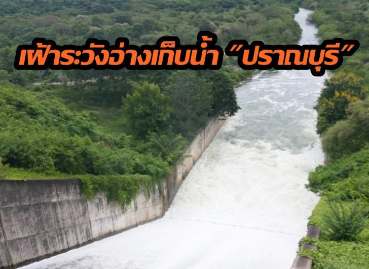 อ่างปราณ-728x530