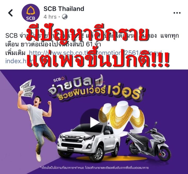 เอสซีบีป่วนอีกราย! ผู้ใช้บริการรุมถล่มเพจ บางราย’เซ็ง’โอนเงินซื้อหวยไม่ได้