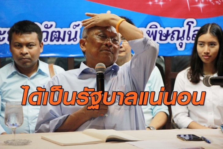 “สุเทพ” เจอตั้งคำถามกลางวง ปมเล่นการเมืองอีก โวได้เป็นรัฐบาลแน่นอน