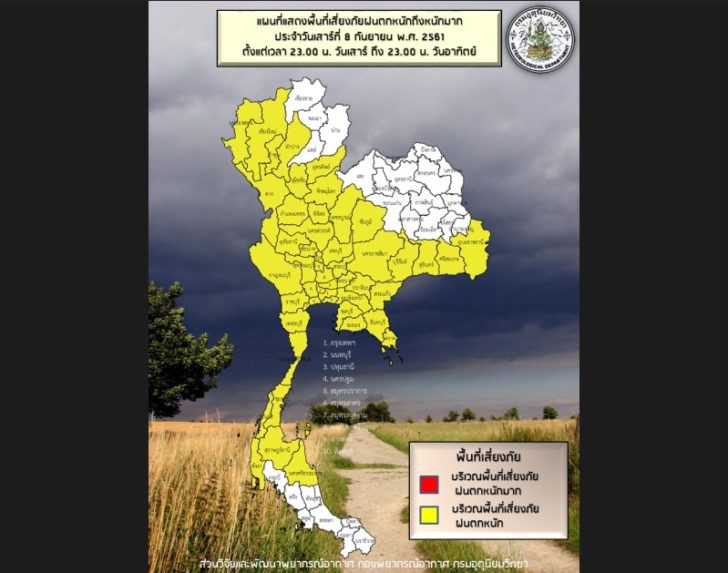09กันยาฯพื้นที่ฝนตกหนัก