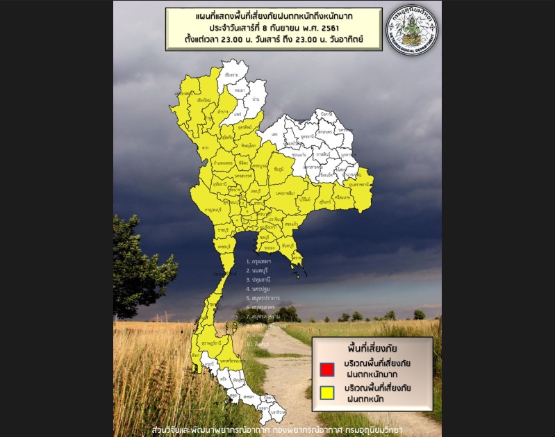 กรมอุตุฯออกประกาศเตือนภัย ฉบับที่ 10 “ฝนตกหนักบริเวณประเทศไทย”