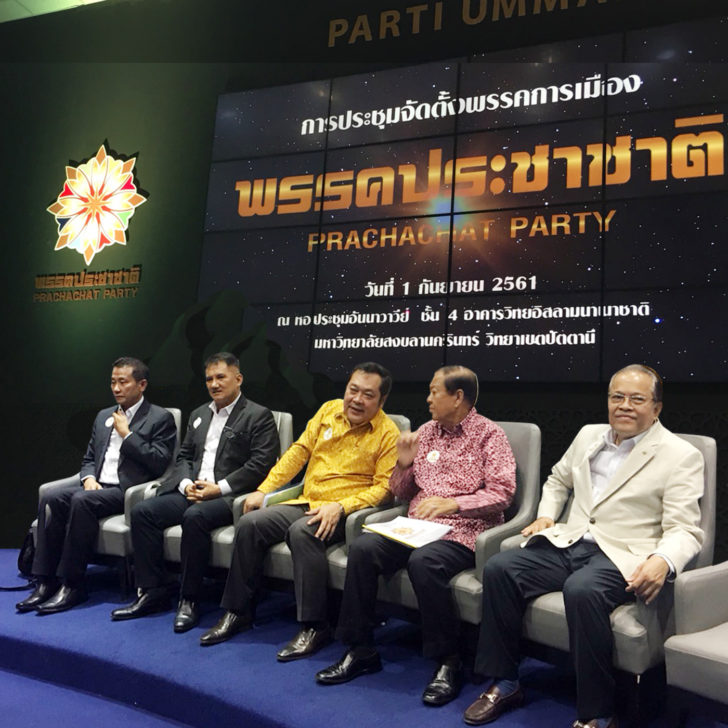 10-2พรรคประชาชาติ