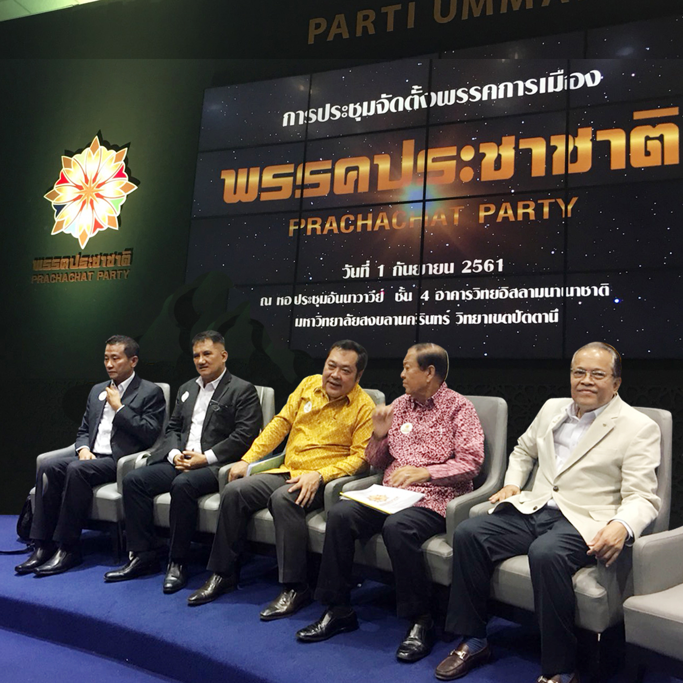 “พรรคประชาชาติ” ในเงาเพื่อไทย ? เปิดพื้นที่มิตรภาพ-นักสร้างสันติภาพ