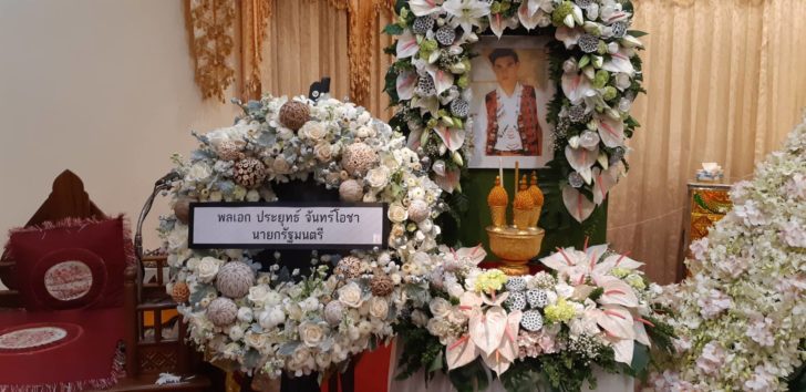 “บิ๊กตู่” ส่งพวงหรีดร่วมอาลัย “โอ วรุฒ” นักแสดงคนดัง-ตลกชวนชื่น ร่วมแสดงความเสียใจ