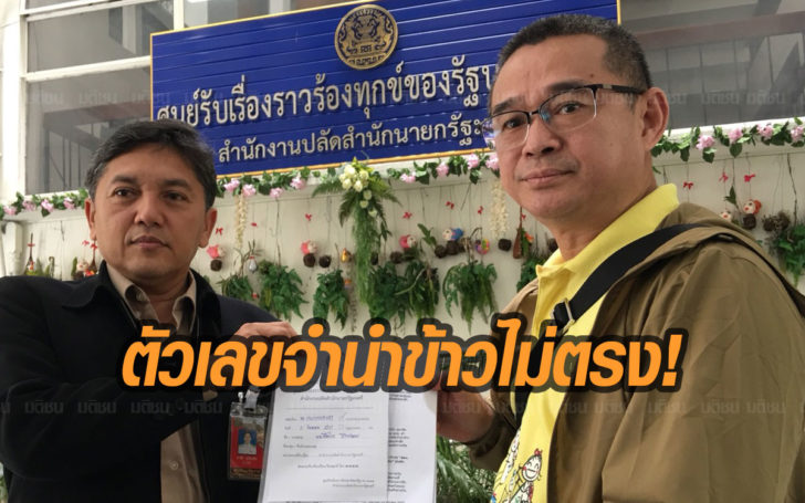 “เรืองไกร” ร้องนายกฯสอบตัวเลขจำนำข้าว ชี้ หน่วยงานรัฐให้ข้อมูลไม่ตรง-ไม่ได้ยุติจริง