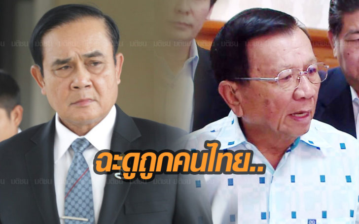 “บิ๊กตู่” ไล่ “ป๋าเหนาะ” แก่แล้วกลับไปพักผ่อน ฉะดูถูกคนไทย บอกพท.ได้ไม่ต่ำ 200 เก้าอี้