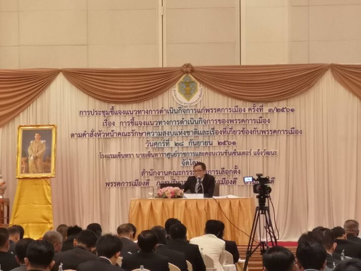 ประชุมกกต.-พรรคการเมือง​คึกคัก ตัวแทนพรรค-กลุ่มการเมืองร่วมคับคั่ง​