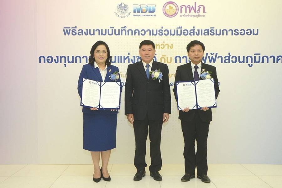 กอช. จับมือ กฟภ.มุ่งเป้ากลุ่มพนักงานลูกจ้าง หวังขยายฐานสมาชิกเพิ่ม เตรียมแก้เกณฑ์อายุการออมสมาชิก คาดรู้ผลต้นปี 62
