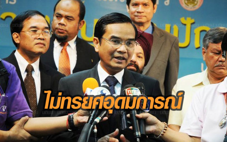 “นิพิฏฐ์”ชี้ใครนั่งหัวหน้าไม่สำคัญ แต่ต้องไม่ทรยศอุดมการณ์พรรค- ยึดเสรีปชต.ไม่หนุนเผด็จการ