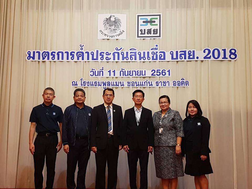 บสย.รุกตลาดภูมิภาค หวังดันยอดค้ำประกันฯ ครึ่งปีหลังปี 61