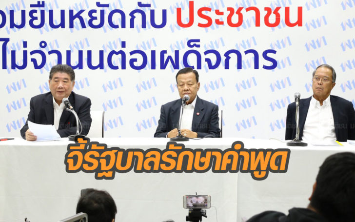 ‘เพื่อไทย’ ชูข้อบังคับพรรคใหม่ เน้นกระจายอำนาจบริหาร จ่อเดินสายพบปะประชาชน