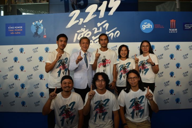 31-2ก้าว1 2,215 เชื่อ บ้า กล้า ก้าว ภาคต่อ “ก้าวคนละก้าว”
