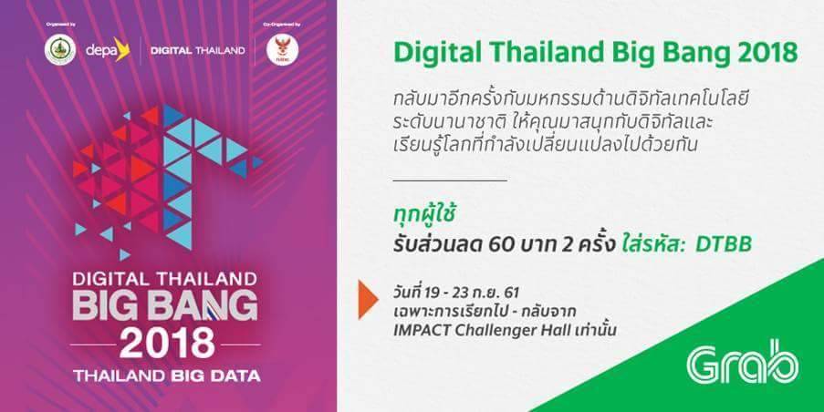 “แกร็บ” มอบส่วนลดฟรี สำหรับผู้ชมงาน Digital Thailand Big Bang 2018