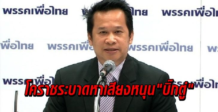 พท.ปูด โคราชระบาด ขอบัตร ปชช.ไปสมัครสมาชิกพรรคการเมือง หนุน ‘บิ๊กตู่’