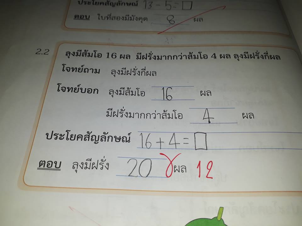 ใครผิดกันแน่? โซเชียลแชร์โจทย์การบ้านคณิต ถกเสียงแตก “เด็กตอบถูก” หรือ “ครูตรวจผิด”