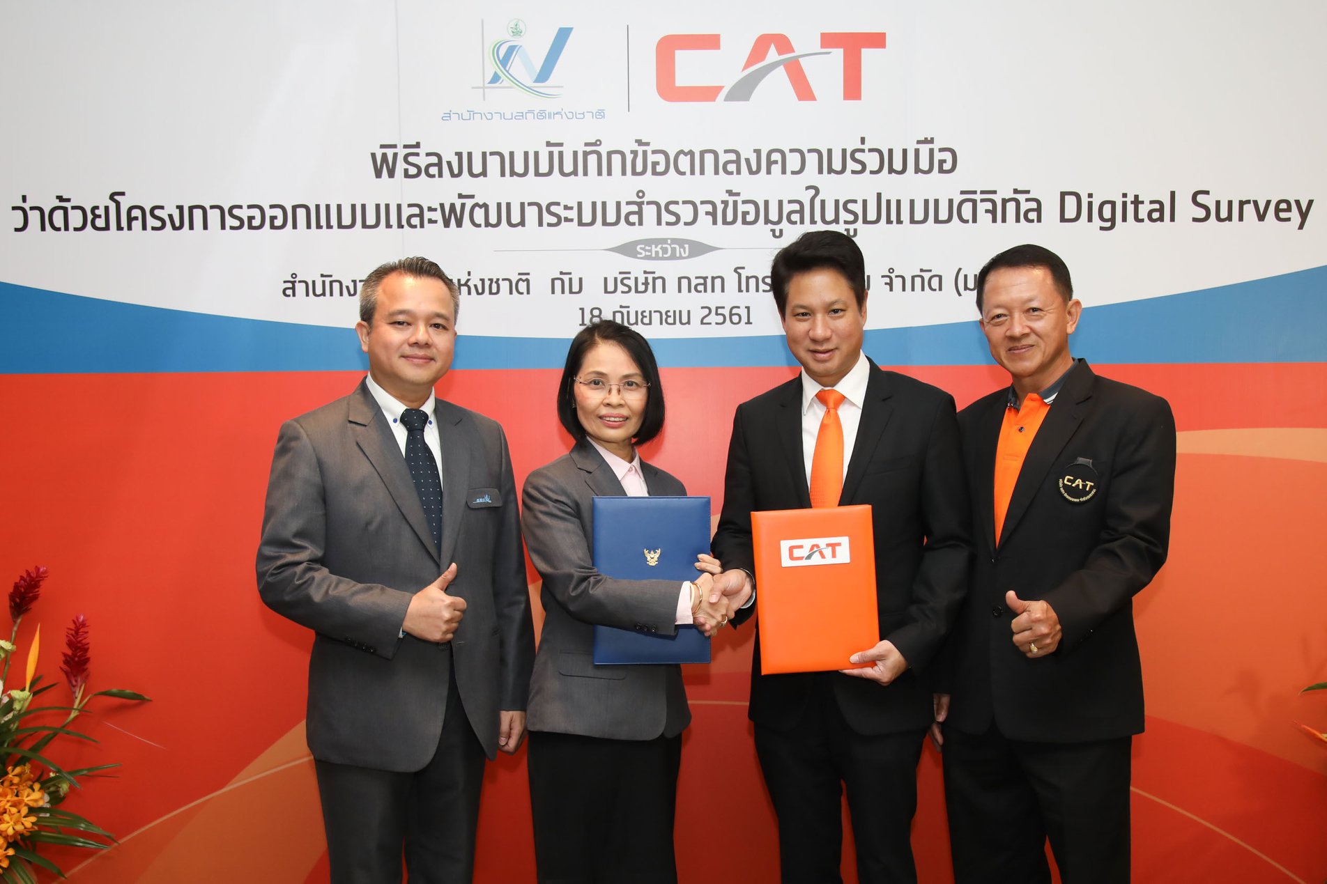 แคทจับมือ “สถิติ” แปลงโฉมระบบสำรวจสำมะโนประชากรสู่ยุคดิจิทัล