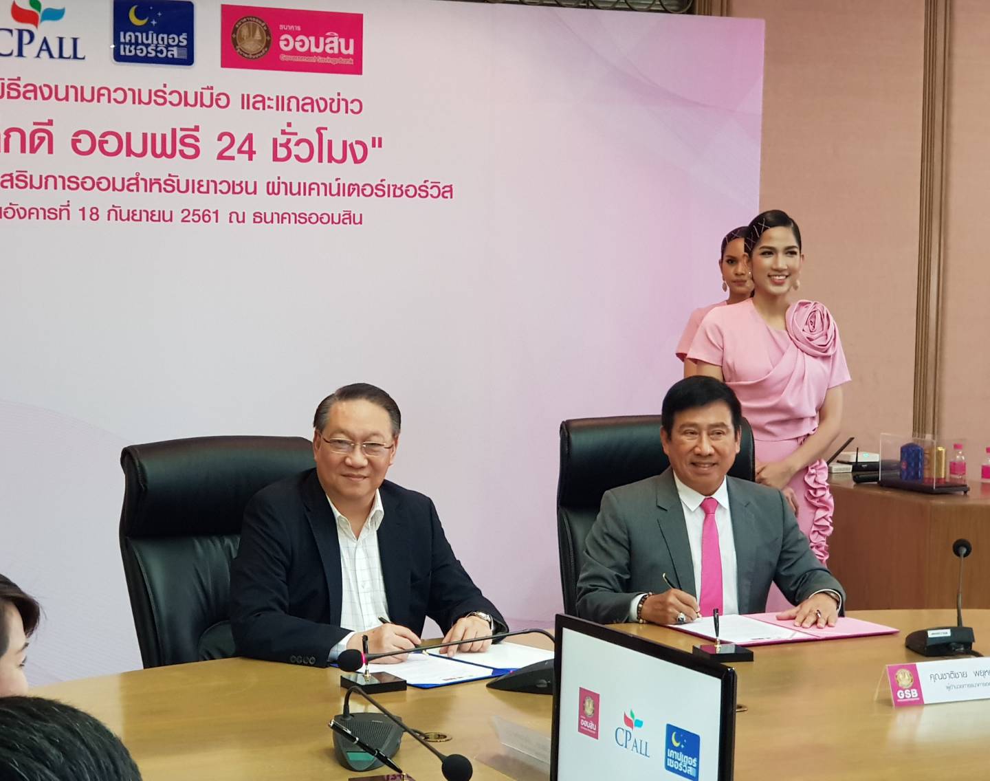 ออมสิน จับมือ ซีพี ออลล์-เคาน์เตอร์เซอร์วิส ดันโครงการส่งเสริมการออมสำหรับเยาวชน “เด็กดี ออมฟรี 24 ชั่วโมง”